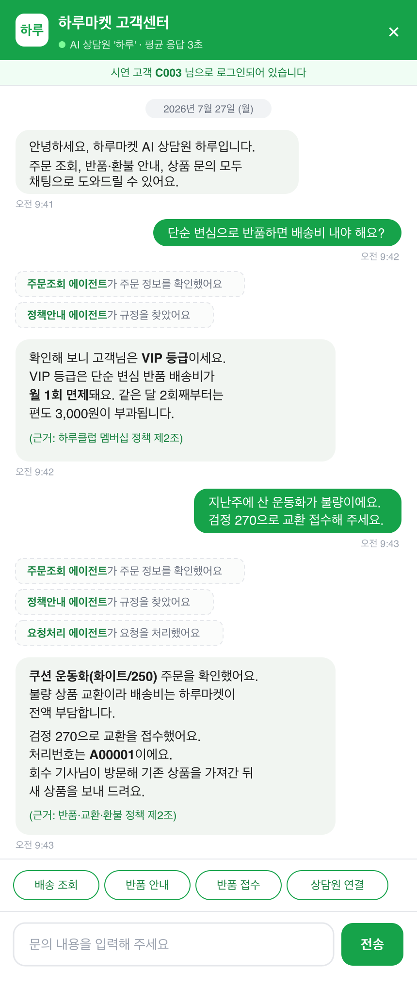 하루마켓 고객지원 채팅 화면